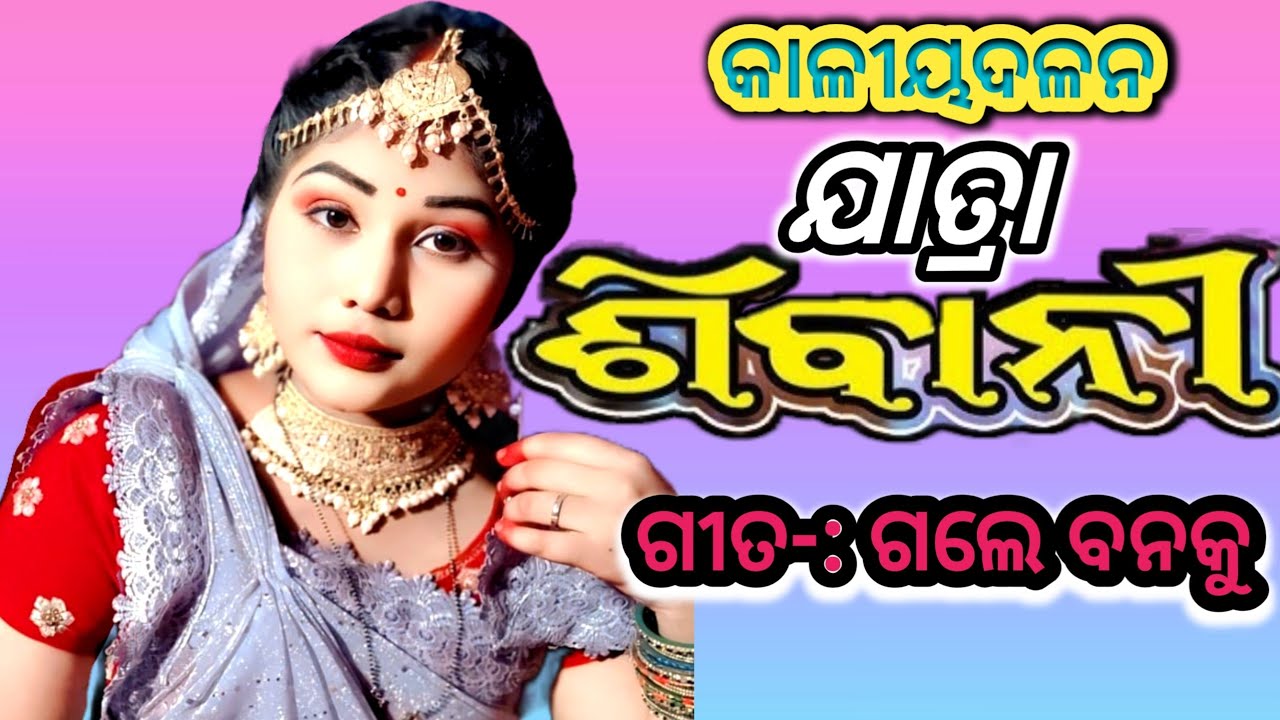 Kaliya Dalan।। Badaora।। Kanas puri।।Odia Natak