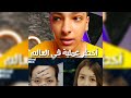 لهذا السبب كوريا أخطر مكان تعمل فيه عمليات تجميل في العالم 