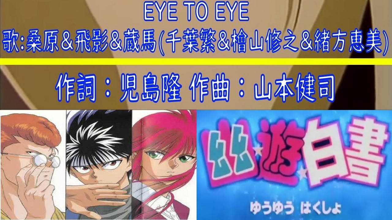 幽☆遊☆白書】YUYUHAKUSHOアニメ「幽☆遊☆白書」 桑原＆飛影＆藏馬
