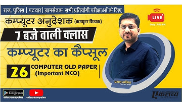 Computer Teacher Online Class -26 | Prabhat Walia | Computer Anudeshak Bharti-2021
