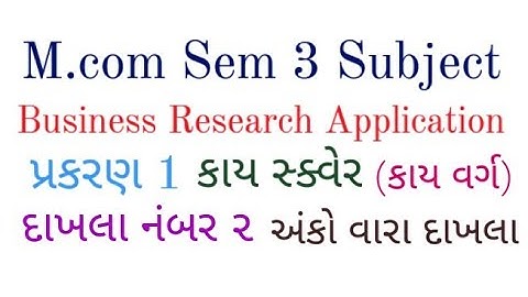 Business Research Application | પ્રકરણ 1 કાય સ્ક્વેર | દાખલા નંબર ૨