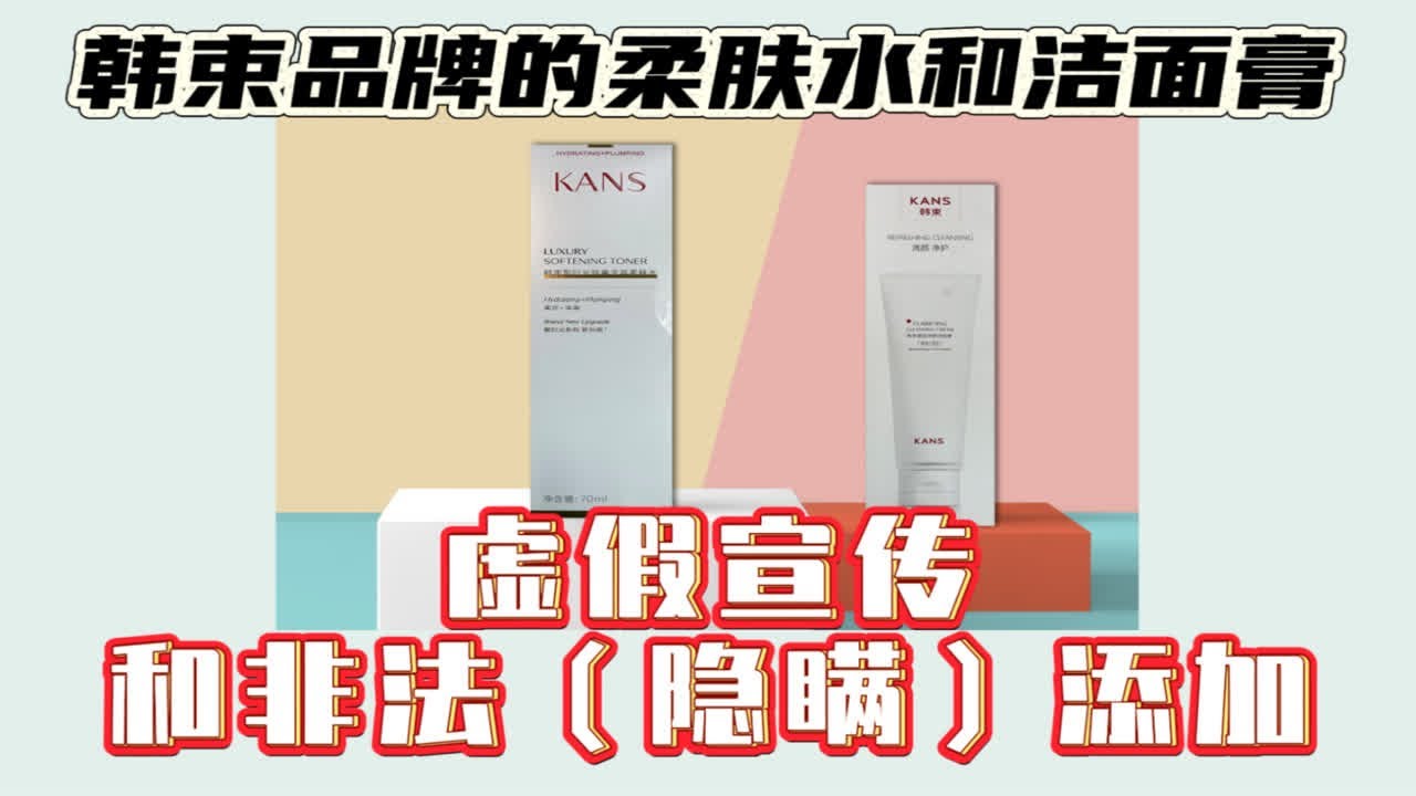 被投重发：大品牌韩束的普通化妆品，不仅虚假宣传还非法（隐瞒）添加！王海测评黑心科技