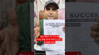 70th BPSC PT Test को 67th-70th BPSC के PATTERN के आधार पर दें। #bpsc #deepaksir #shorts #viral #yt
