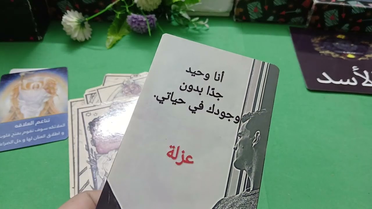 برج الاسد🦁عاطفيا انت عايز تعطي فرصه تانيه للحبيب لان مابينكم حب وعشره والحبيب متردد المال 💰 والصحه