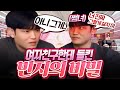 유라 때문에 CD로 오해받은 정호의 사연 유라 때문에 CD로 오해받은 정호의 사연