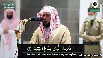 ‏سورة الماعون بترتيل كردي هادئ و فريد للشيخ ‎#ماهر_المعيقلي  صلاة المغرب الجمعة 5 ذو القعدة 1441