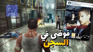 لعبة بريزون بريك عظيمة عمرك ما لعبتها قبل كده! screenshot 2