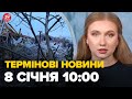 ⚡Випуск новин за 10:00: ракетна атака по Україні, куди влучили, ПЕРШІ ХВИЛИНИ ПІСЛЯ УДАРІВ