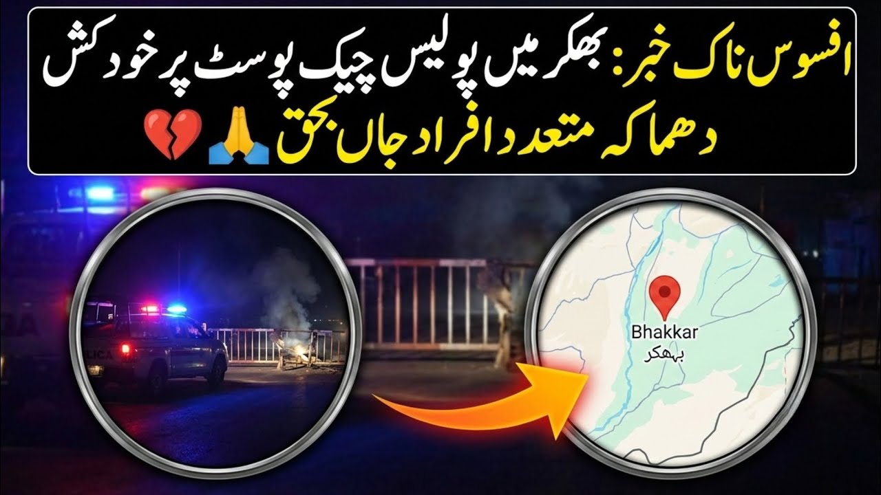 Breaking news  Bhakar Main Police Chek Post Par Khudkash Dhamakah |
