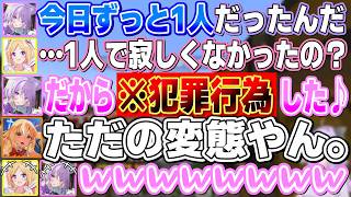 孤独に耐えきれず犯罪プレイに走ってしまうおかゆんに一撃でツッコんでしまうふーたん【不知火フレア/猫又おかゆ/アキロゼ/尾丸ポルカ/姫森ルーナ/大空スバル/星街すいせい/獅白ぼたん/ホロライブ切り抜き】