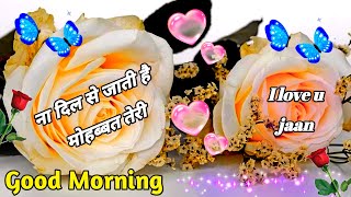 Good Morning Video🌹 Good Morning Shayari🌹 Good Morning Love Status screenshot 4