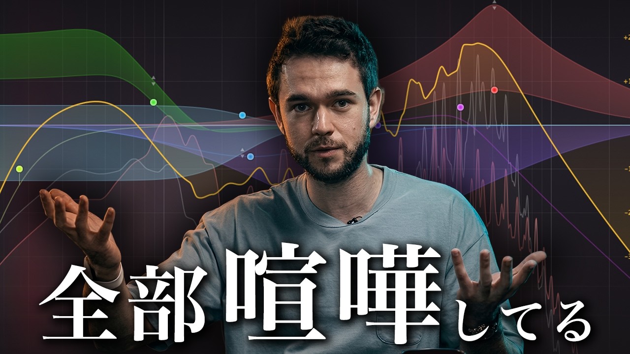原因はEQじゃない。何時間かけても音が濁り続ける本当の理由
