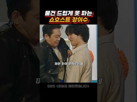 장이수가 쇼호스트가 되면 벌어지는 대참사 ㄷㄷㄷ