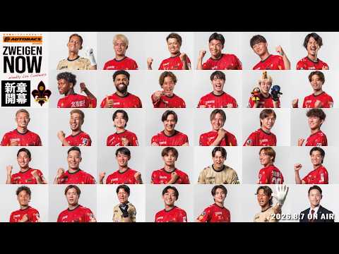 【新章開幕】開幕直前！主将陣インタビュー！石川県オートバックスグループ presents ZWEIGENNOW！【 2026.8.7 vol.254】