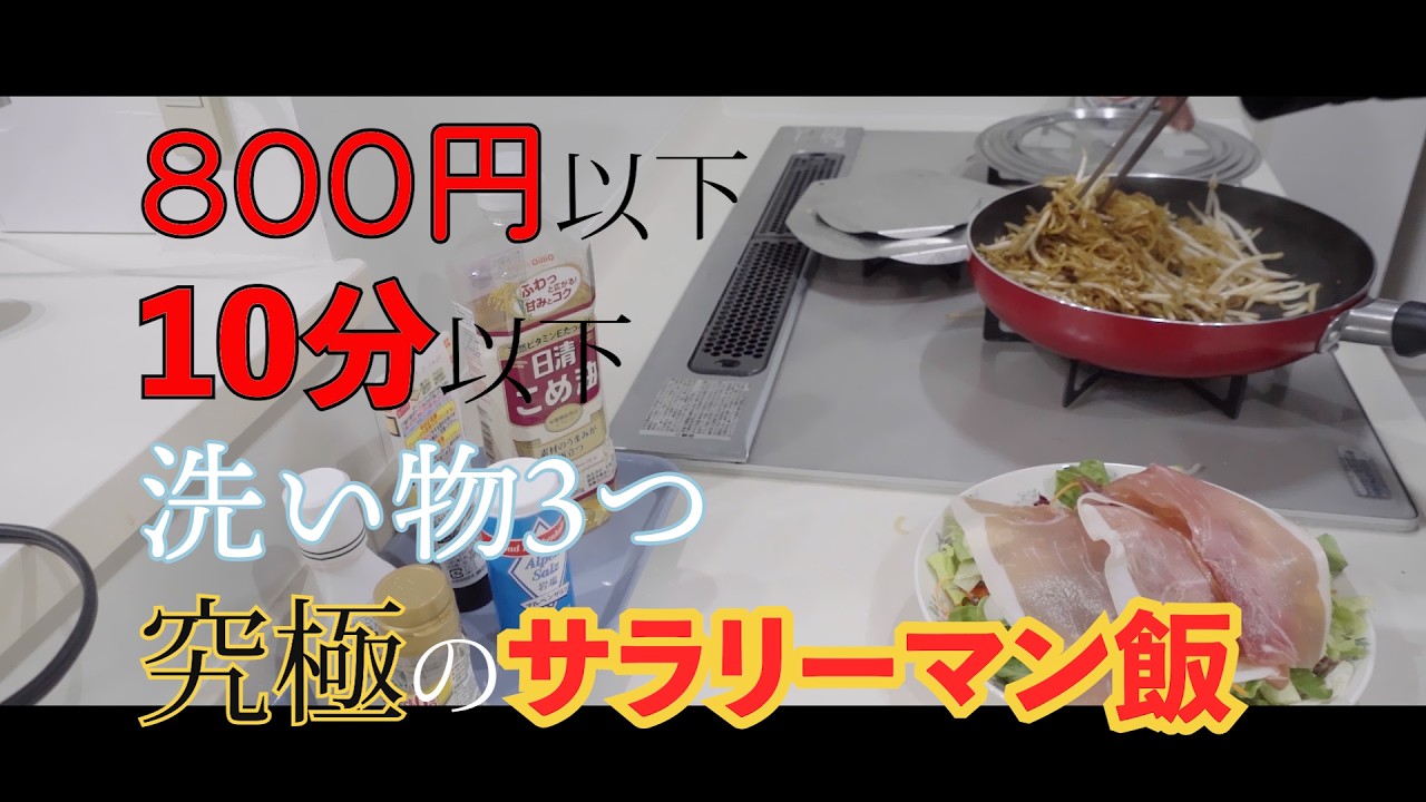 800円以下でお腹一杯サラリーマン飯