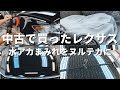 中古で買った水垢まみれのＧＳをヌルテカに蘇らせる！スケール除去＆研磨