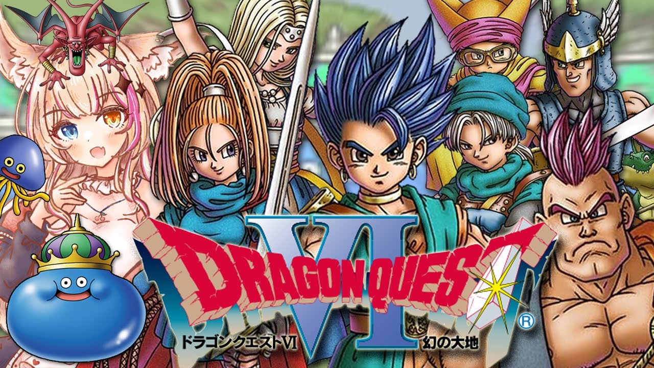 ドラゴンクエスト6 maxresdefault.jpg