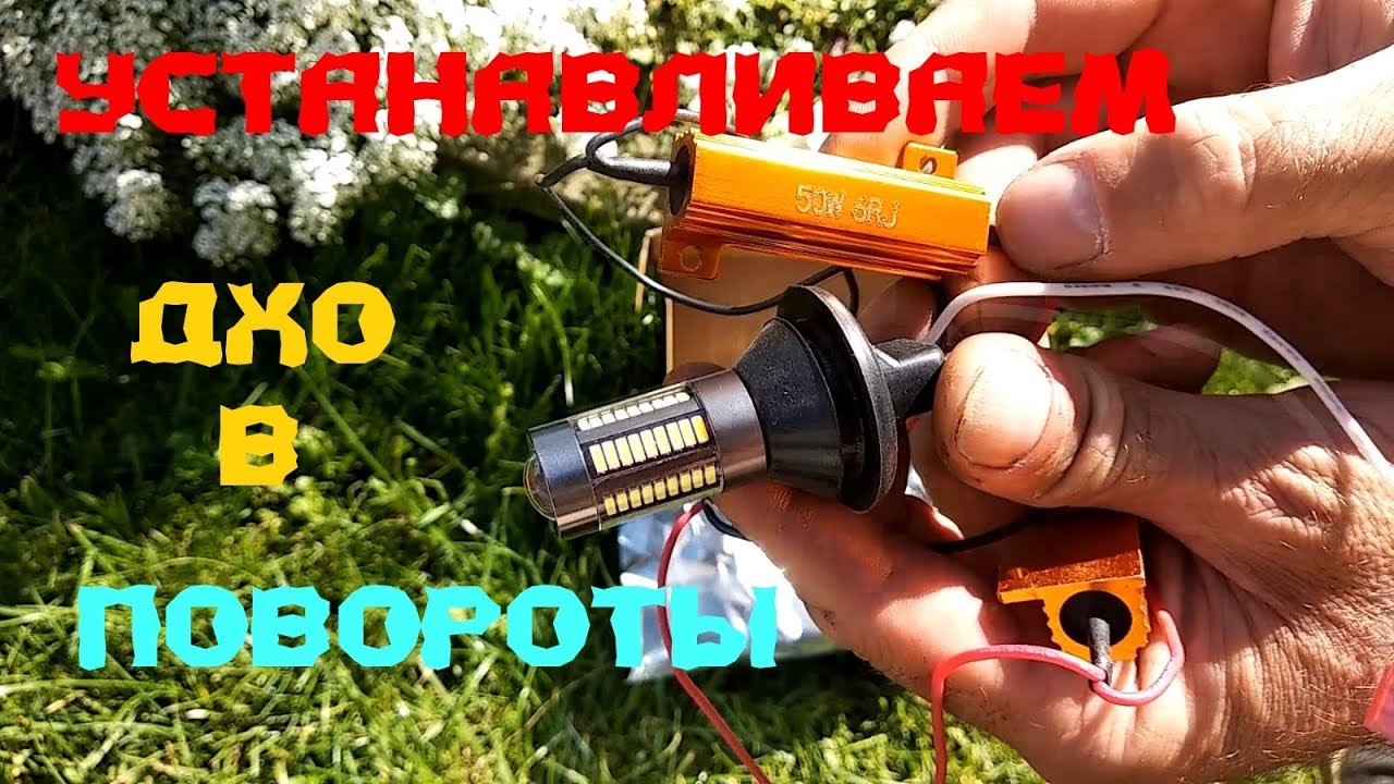 двойные габариты Авео Т250