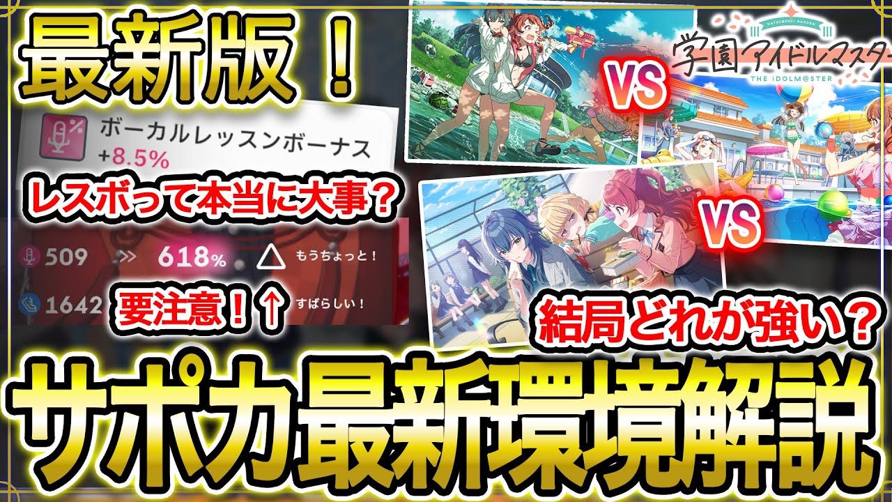 【 #学マス 】最新版！サポートカード環境解説！