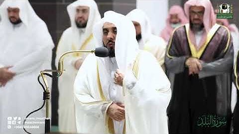 ( سورة البلد) المصحف الصوتي و المرئي من صلاتي التراويح و التهجد بالمسجد الحرام لعام 1443ه‍