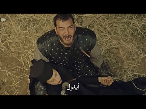 موت أيغول وحزن وبكاء جيركوتاي مترجم جودة رهيبة 1080 FHD موت ايجول موت أيغول 
