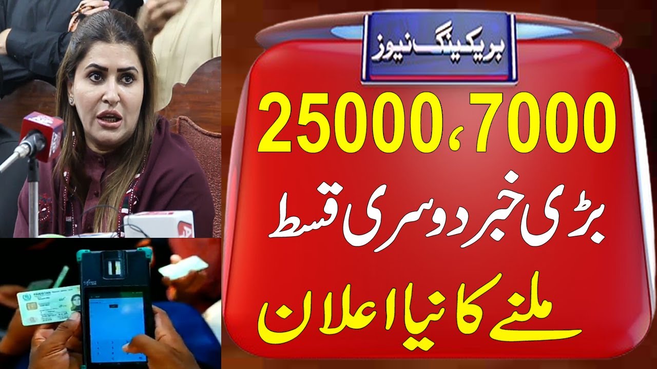 ehsaas-program-25000-online-apply-today-ehsaas-program-25000-latest