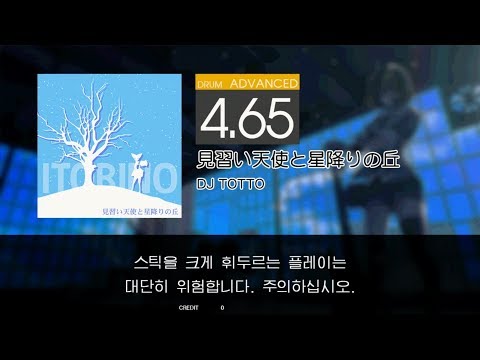 Gitadora 見習い天使と星降りの丘 Advanced drum