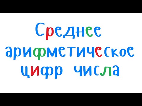 Среднее арифметическое цифр 4-хзначного числа. Уроки программирования на C++ для начинающих.