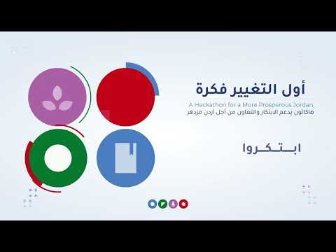 هاكاثون الريادة 2024