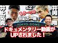 井上拓真vs井岡一翔戦のドキュメンタリー動画を観ました!