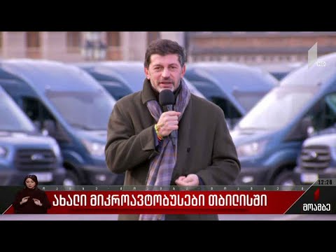 ახალი მიკროავტობუსები თბილისში