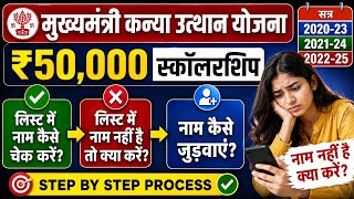 🔴List में नाम जुड़ना शुरू || 50000 scholarship in bihar apply online || List me nam kaise dekhen screenshot 5