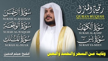 💛 تلاوة خاشعة تهز القلوب | سور الكهف، يس، الرحمن، الواقعة، الملك بصوت هيثم الدخين ✨ سكينة لا توصف!