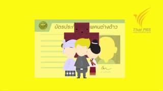 Infographic 37.5 The Stories : สิทธิการรักษาพยาบาล (31 พ.ค. 57)