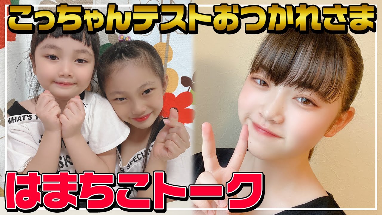 生配信】こっちゃんテストおつかれさん はまちこトーク - YouTube