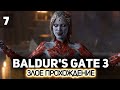 Орин 🧙 Baldur’s Gate 3 [PC 2023] #7
