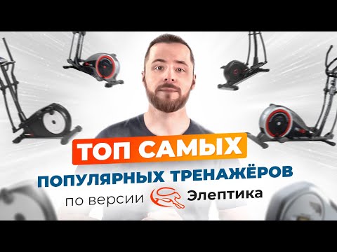 Топ самых популярных тренажеров для дома от Eleptika.Ru (весна 2022)