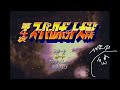 【#SFC】#14 26話～やっていくぞ【第4次スーパーロボット大戦】