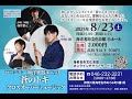 8月23日(土)15:00~蒼のトキコンサート えびなlalaライブー夏ー