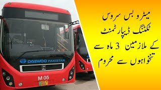 Metro Bus Service Ticketing Department Workers Have Not Paid Salary screenshot 5