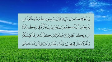 سورة البقرة (الآية 37 ~ الآية 54)- سعود بن ابراهيم الشريم