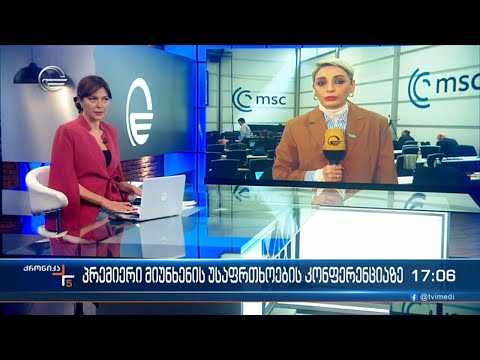 ქრონიკა 17:00 საათზე - 18 თებერვალი, 2023 წელი