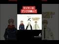 漢字を決める3人www【東リべ×チェンソーマン×呪術廻戦】#声真似 #マイキー #虎杖悠仁 #デンジ