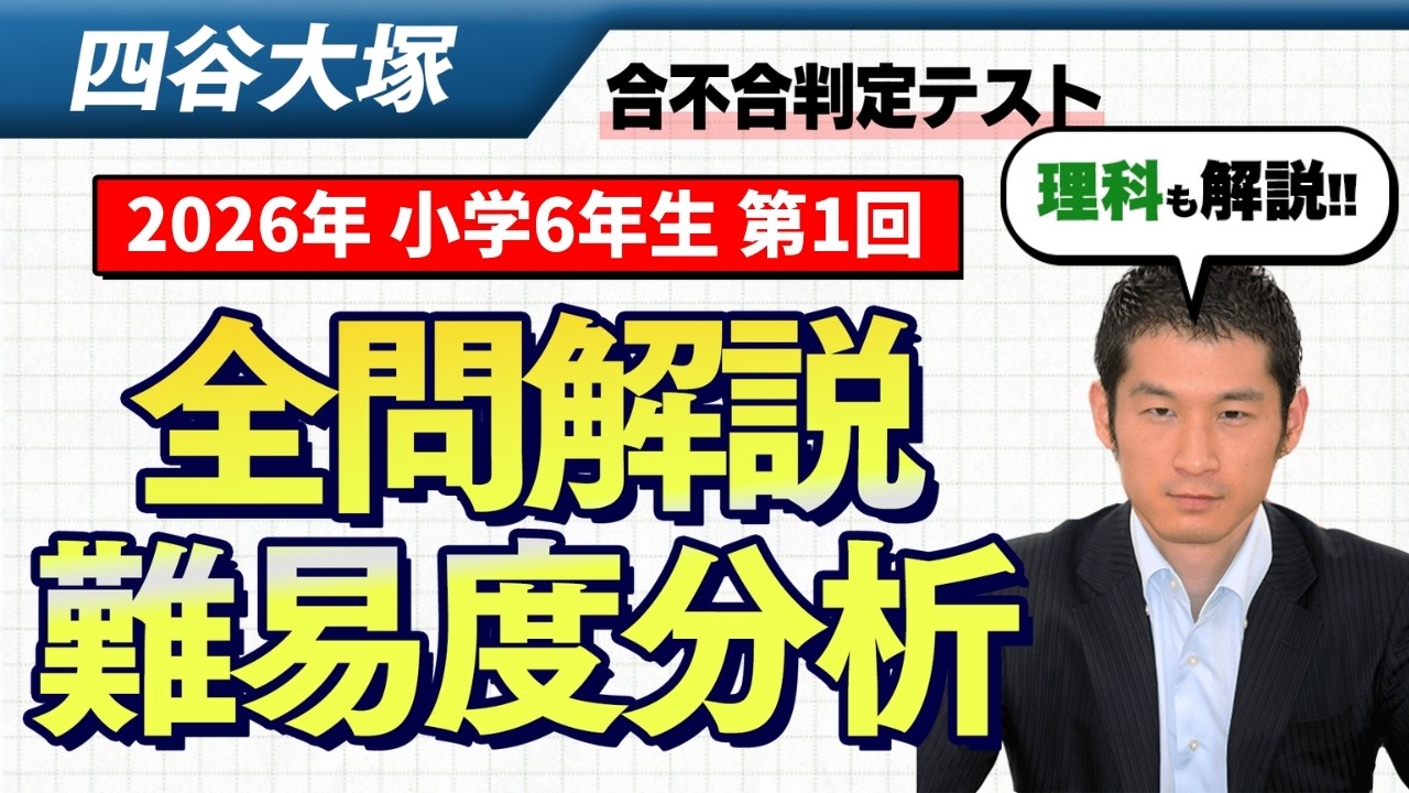 四谷大塚　6年生 2025年　第1〜6回　合不合判定テスト 中学受験2025】四谷大塚、第6回合不合判定テスト（12/1実施）偏差値