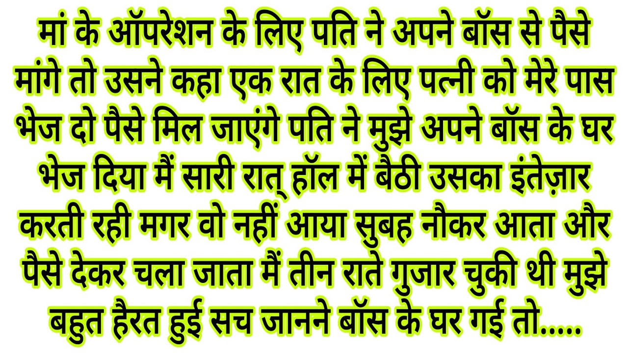 Pati Ki Sachai//Suvichar - Emotional Kahani - New Story - text  Story - Moral Story ,text kahaniyan