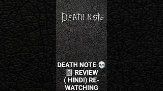 DEATH NOTE 💀📓 REVIEW IN HINDI(RE - WATCHING)CULT CLASSIC ANIME 🔥❤️#deathnote #lightyagami #L #anime