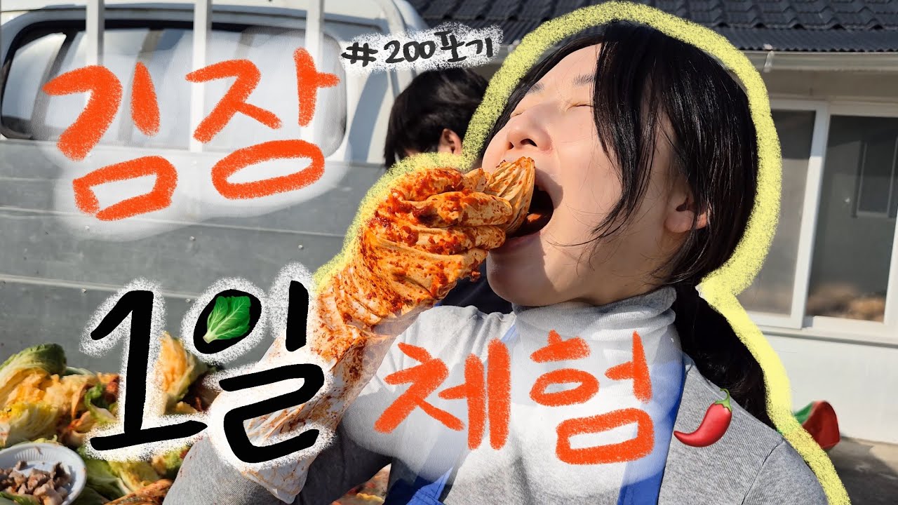 친구시댁가서 김장 200포기 하고 온 썰 푼다..🌶️🥬