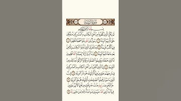 القارىء فارس عباد، سورة البينة.