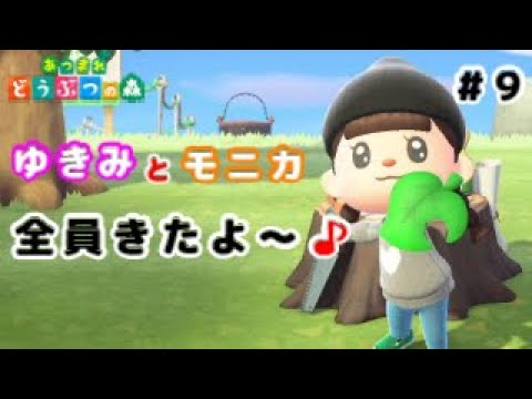 【あつ森】🌴ゆきみとモニカもきたよー♪🌴【あつまれどうぶつの森】Part９
