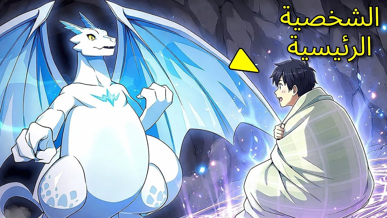 استدعاء التنين له لعالم آخر لعلاج الحيوانات السحرية | ملخص مانهوا كامل